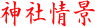 _Ђ̏iЉ